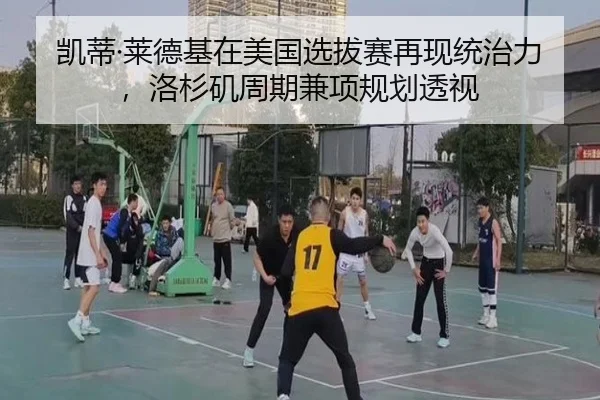 kai-di-lai-de-ji-zai-mei-guo-xuan-ba-sai-zai-xian-tong-zhi-li-luo-shan-ji-zhou-qi-jian-xiang-gui-hua-tou-shi-2-372.jpg
