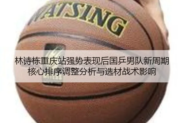 lin-shi-dong-chong-qing-zhan-qiang-shi-biao-xian-hou-guo-ping-nan-dui-xin-zhou-qi-he-xin-pai-xu-tiao-zheng-fen-xi-yu-2-236.jpg